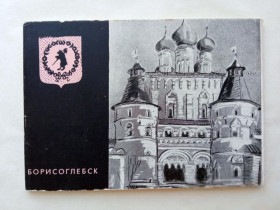 СРСР СССР ^/--/^ Набор открыток &amp;quot;БОРИСОГЛЕБСК&amp;quot;. Советский художник 1966 /--/ г. Худ. БЕРНШТЕЙН, ГЛУСКИН и ^_^^^ Набір листівок &amp;quot;БОРИСОГЛЕБСК &amp;quot; Радянський художник 1966 /--/ р. Худ. Бернштейн, Глускін і - фото фото фото
