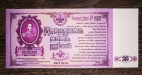 Інше Другое ^/--/^ Союз боністів 25 рублів 2012 папір верже   (В&amp;#92;З - численні лінії) ^_^^^ Союз бонистов 25 рублей 2012 бумага верже (В&amp;#92;З - многочисленные линии) - фото фото фото