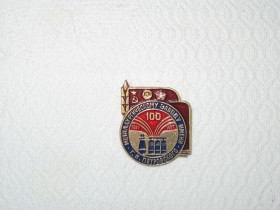 Пам'ятні і ювілейні Памятные и юбилейные ^/--/^ Значок 100 лет металлургическому заводу им. Петровского ^_^^^ Значок 100 років металургійному заводу ім. - фото фото фото
