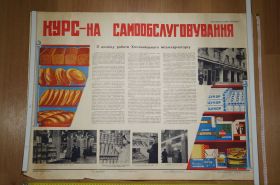Інше Другое ^/--/^ плакат курс на самообслуживание хмельницкий 1966 №8165 ^_^^^ плакат курс на самообслуговування хмельницький 1966 No /--/ 8165 - фото фото фото