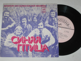 Платівки Пластинки ^/--/^ Пластинка Виа &amp;apos;&amp;apos;Синяя птица&amp;apos;&amp;apos; - СЛОВА * Только море * Клен * Родина / Pop Rock  (1976) Nm - фото фото фото