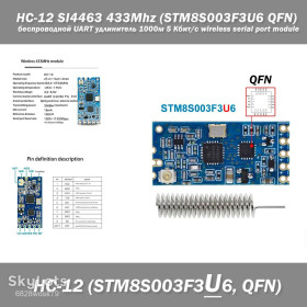 Інші радіокомпоненти Другие радиокомпоненты ^/--/^ HC-12 SI /--/ 4463 433 /--/ Mhz  (STM /--/ 8 /--/ S /--/ 003 /--/ F /--/ 3 /--/ U /--/ 6 QFN) беспроводной UART удлинитель 1000 /--/ м 5 Кбит/с wireless serial port module low power consumption ^_^^^ HC-12 SI /--/ 4463 433 /--/ Mhz (STM /--/ 8 /--/ S /--/ 003 /--/ F /--/ 3 /--/ U /--/ 6 QFN) бездротовий UART подовжувач 1000 /--/ м 5 Кбіт/с wireless serial port module low power consumption - фото фото фото