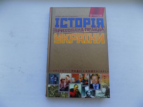 Історична література Историческая литература ^/--/^ Книга Валерій Семененко Історія України Прихована правда Від козацьких часів до сьогодення ^_^^^ Книга Валерий Семененко История Украины Скрытая правда От казацких времен до современности - фото фото фото