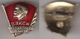 Знаки товариств і організацій Знаки обществ и организаций ^/--/^ СССР ВЛКСМ   ленинский зачет /2/ ^_^^^ СРСР ВЛКСМ ленінський залік /2/ - фото фото фото