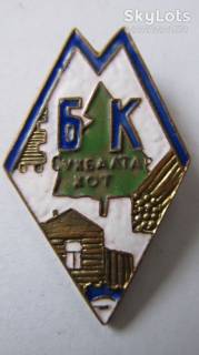 Відзнаки Знаки отличий ^/--/^ Знак, ромб Бурятская Кяхта ^_^^^ Знак, ромб Бурятська Кяхта - фото фото фото