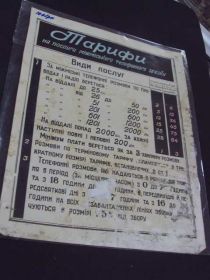 Періодичні видання Периодические издания ^/--/^ тарифы на услуги межгородской телефонной связи ^_^^^ тарифи на послуги міжміського телефонного зв'язку - фото фото фото