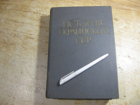 Видання - р. Издания - гг. ^/--/^ история украинской сср 1969 /--/ г ^_^^^ Історія українського СРСР 1969 - фото фото фото