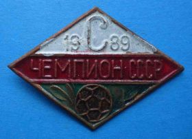 Спортивні Спортивные ^/--/^ Спартак Москва чемпион СССР по футболу 1989 тяжелый ^_^^^ Спартак Москва чемпіон СРСР з футболу 1989 важкий - фото фото фото