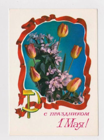 СРСР СССР ^/--/^ С ПРАЗДНИКОМ 1 МАЯ  ДМПК 1975 - 1976 г.  ОКСМАН, КОСТЕНКО  чистая  ^_^^^ З ПРАЗДНИКОМ 1 МАЯ ДМПК 1975 - 1976 р. ОКСМАН, КОСТЕНКО чиста - фото фото фото