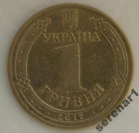 Обігові Обиходные ^/--/^ Украина 1 гривна 2012 года (Владимир Великий) ^_^^^ Україна 1 гривня 2012 року (Володимир Великий) - фото фото фото