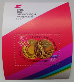 СРСР - СССР - ^/--/^ СССР 1976 Олимпийские игры, Монреаль, спорт, блок, MNH ^_^^^ СРСР 1976 Олімпійські ігри, Монреаль, спорт, блок, MNH - фото фото фото