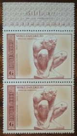 СРСР - СССР - ^/--/^ СССР 500 лет со дня рождения Микеланджело 1975 ^_^^^ СРСР 500 років від дня народження Мікеланджело 1975 - фото фото фото