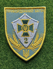 Інше Другое ^/--/^ Шеврон 2-й пограничный отряд ГПСУ 2 ПРИКЗ  № 1682 ^_^^^ Шеврон 2-й прикордонний загін ДПСУ 2 ПРИКЗ No 1682 - фото фото фото