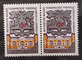 Архітектура Архитектура ^/--/^ СССР 1980 г - 150 лет со дня основания Московского Высшего технического училища имени Н. Э. Баумана ^_^^^ СРСР 1980 р - 150 років з дня заснування Московського Вищого технічного училища імені Н. Е. Баумана - фото фото фото