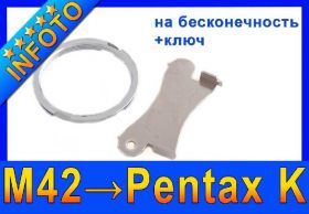 Інше Другое ^/--/^ Переходник м /--/ 42 m /--/ 42 Pentax байонет К бесконечность ^_^^^ Перехідник м /--/ 42 m /--/ 42 Pentax байонет До нескінченність - фото фото фото
