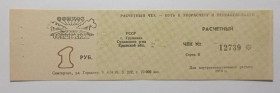 Інше Другое ^/--/^ Грушевский. Крым. 1 руб. 1989. ^_^^^ Грушевський. Крим. 1 руб. 1989. - фото фото фото