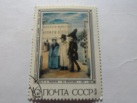 СРСР - СССР - ^/--/^ марки  СССР 1976  год   Федотов   &amp;quot; На прогулке&amp;quot; ^_^^^ - марки СРСР 1976 Федотов &amp;quot; на прогулянці &amp;quot; - фото фото фото