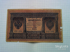 Микола II - Николай II - ^/--/^ 1 рубль 1898 год. Управляющий Шипов  № НБ - 284 ^_^^^ 1 рубль 1898 Керуючий Шипов No НБ - 284 - фото фото фото