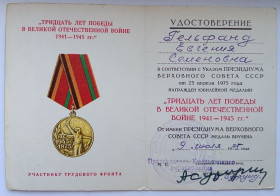 Документи до нагород СРСР Документы к наградам СССР ^/--/^ Удостоверение к медали &amp;quot;ХХХ лет Победы&amp;quot;.Участнику трудового фронта ^_^^^ Посвідчення до медалі &amp;quot;ХХХ років Перемоги &amp;quot; Учасник трудового фронту - фото фото фото