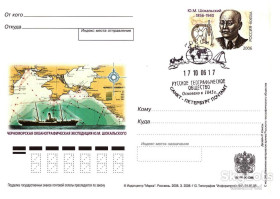 Тематичні колекції Тематические коллекции ^/--/^ Флот . Россия  2006 г - ПК - Шокальский ^_^^^ Флот. Росія 2006 р - ПК - Шокальський - фото фото фото