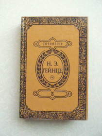 Видання - р. Издания - гг. ^/--/^ Гейнце Н.Э. Сочинения. В тине адвокатуры. ^_^^^ Гейнце Н.Е. Твори. У тині адвокатури. - фото фото фото