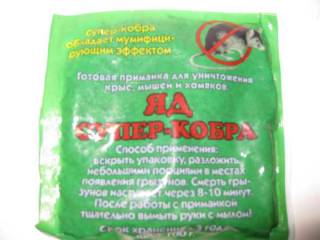 Інші предмети для дачі Другие предметы для дачи ^/--/^ Кобра. Средство от КРЫС и МЫШЕЙ. Мумифицирует !!! ^_^^^ Кобра. Засіб від Щур і мий. Муміфікує!!! - фото фото фото