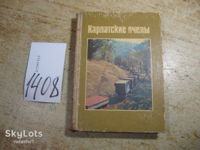 Видання - р. Издания - гг. ^/--/^ карпатские пчелы 1989 /--/ г ^_^^^ Карпатські бджоли 1989 - фото фото фото