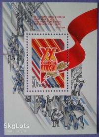 СРСР - СССР - ^/--/^ СССР 1987 ХХ съезд ВЛКСМ СК блок 193 MNH ^_^^^ СРСР 1987 ХХ з'їзд ВЛКСМ СК блок 193 MNH - фото фото фото