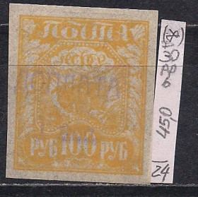 СРСР - СССР - ^/--/^ СССР  (*), 1924 г., распродажа коллекции, местный вспомогательный выпуск   (гор. Москва) ^_^^^ СРСР (*), 1924 р., розпродаж колекції, місцевий допоміжний випуск (гор. Москва) - фото фото фото