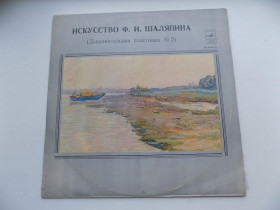 Платівки Пластинки ^/--/^ Виниловая пластинка Искусство Ф.И.Шаляпина Дополнительная пластинка № 2 ^_^^^ Вінілова пластинка Мистецтво Ф.І.Шаляпіна Додаткова пластинка No 2 - фото фото фото