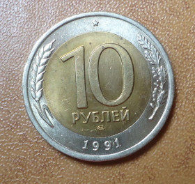 Після  После  ^/--/^ Россия 10 рублей 1991 ГКЧП ^_^^^ Росія 10 рублів 1991 ГКЧП - фото фото фото