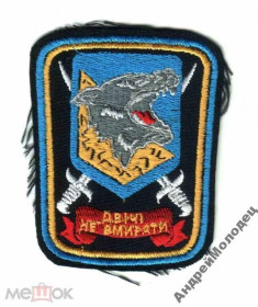 Інше Другое ^/--/^ Шеврон. Украина. Армия. Спецназ. derk ^_^^^ Шеврон. Україна. Армія. Спецназ. derk - фото фото фото