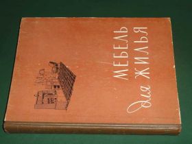 Видання - р. Издания - гг. ^/--/^ Меблі для житла. 1960. ^_^^^ Мебель для жилья. 1960. - фото фото фото