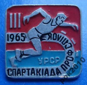 Спортивні Спортивные ^/--/^ 3 спартакиада профсоюзов УССР 1965 ^_^^^ 3 спартакіада профспілок УРСР 1965 - фото фото фото