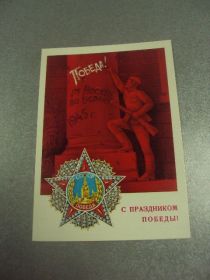 СРСР СССР ^/--/^ открытка савин с праздником победы 1980  №11961 /--/ м ^_^^^ листівка савін зі святом перемоги 1980 No /--/ 11961 /--/ м - фото фото фото