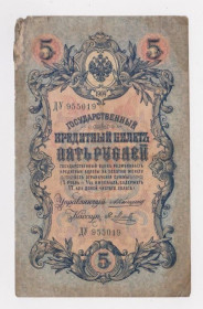 Микола II - Николай II - ^/--/^ 5 руб. = 1909 г. = КОНШИН - Я.МЕТЦ = РОССИЯ = серия ДУ ^_^^^ 5 руб. 1909 КОНШИН - Я.МЕТЦ РОСІЯ серія ДУ - фото фото фото