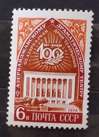 Архітектура Архитектура ^/--/^ СССР 1974 г - 100 лет Азербайджанскому государственному драматическому театру им. М. Азизбекова ^_^^^ СРСР 1974 р - 100 років Азербайджанському державному драматичному театру ім. - фото фото фото