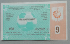 Акції, облігації, лотереї Акции, облигации, лотереи ^/--/^ Билет вещевой лотереи футбольный билет МЕТАЛЛУРГ  1988   9 ВЫПУСК ^_^^^ Квиток речової лотереї футбольний квиток ДІНАМО КИЇВ 1988 9 Випуск - фото фото фото