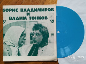 Платівки Пластинки ^/--/^ Борис Владимиров и Вадим Тонков-О чем говорят Никитична и Маврикиевна  (2)-Ex.+, флексі-Мелодія ^_^^^ Борис Владимиров и Вадим Тонков-О чем говорят Никитическая и Маврикиевна (2)-Ex.+, флекси-Мелодия - фото фото фото