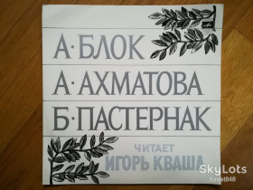 Платівки Пластинки ^/--/^ Читает И. Кваша-Блок, Ахматова, Пастернак  (3)-Ex.+, Мелодия ^_^^^ Кваша-Блок, Ахматова, Пастернак (3)-Ex.+, Мелодія - фото фото фото