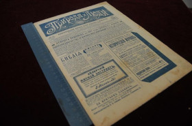 Періодичні видання Периодические издания ^/--/^ ЖУРНАЛ ПРИРОДА И ЛЮДИ 1917 /--/ Г. №3 ^_^^^ Журнал природа і люди 1917 /--/ р. No 3 - фото фото фото