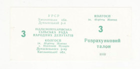 Місцеві випуски Местные выпуски ^/--/^ 3 талона Подлесный Мукарив Хмельницкая обл. колхоз 40 лет Октября 1989 УССР хозрасчет шрифт №2 ^_^^^ 3 талона Підлісний Мукарів Хмельницька обл. колгосп 40 років Жовтня 1989 УРСР госпрозрахунок шрифт No /--/ 2 - фото фото фото