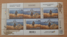 Після  року После  года ^/--/^ Марка лист F &amp;quot;Русский военный корабль ... Всьо!&amp;quot; ^_^^^ Марка лист F &amp;quot; Російський військовий корабель Всьо! &amp;quot; - фото фото фото