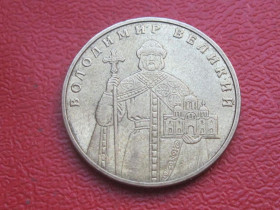 Обігові Обиходные ^/--/^ Україна 1 грн. 2004 р.Володимир Великий, напис на гурті перевернутий ^_^^^ Украина 1 грн. 2004 г. - фото фото фото
