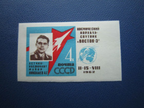 СРСР - СССР - ^/--/^ Марка СРСР 1962 космос Восток-3 Ніколаєв без зубців MNH ^_^^^ Марка СССР 1962 космос Восток-3 Николаев без зубцов MNH - фото фото фото