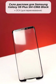 Сенсорні екрани і Дисплеї Сенсорные экраны и Дисплеи ^/--/^ Скло дисплея Samsung G /--/ 965 S /--/ 9 Plus Black  (для переклеювання ^_^^^ Samsung G /--/ 965 S /--/ 9 Plus Black (для переклеювання - фото фото фото