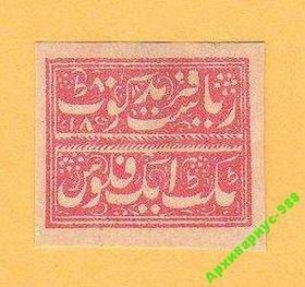 Індія Индия ^/--/^ 1878 ФАРИДКОТ Indian States BRITAIN COLONY RAR MH* ^_^^^ 1878 ФАРІДКОТ Indian States BRITAIN COLONY RAR MH - фото фото фото