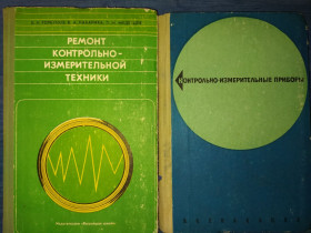 Видання - р. Издания - гг. ^/--/^ книги:РЕМОНТ КОНТРОЛЬНО-ИЗМЕРИТ.ТЕХНИКИ 1977;КОНТРОЛЬНО-ИЗМЕРИТЕЛЬНЫЕ ПРИБОРЫ III-e изд.1969 /--/ г. ^_^^^ РЕМОНТ КОНТРОЛЬНО-ИЗМЕРИТ.ТЕХНІКИ 1977; КОНТРОЛЬНО-ИМЕРИТЕЛЬНЫЕ ПРИБОРЫ III-e изд.1969 /--/ г. - фото фото фото