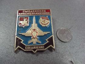 Пам'ятні і ювілейні Памятные и юбилейные ^/--/^ смоленское краснознаменное соединение 36-я бомбардировочная авиационная дивизия №9160 ^_^^^ Смоленське червонопрапорне з'єднання 36-а бомбардувальна авіаційна див No /--/ 9160 - фото фото фото