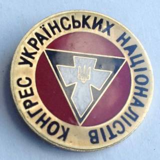 Інше Другое ^/--/^ Конгрес Українських Націоналістів КУН ^_^^^ Конгресс украинских националистов КУН - фото фото фото